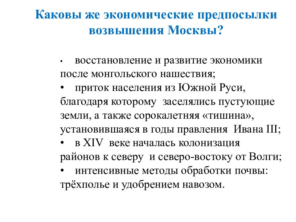 Причины притока населения. Экономические предпосылки возвышения Москвы. Экономические причины возвышения Москвы. Экономические причины возвышения Твери. Каковы причины возвышения Московского княжества.