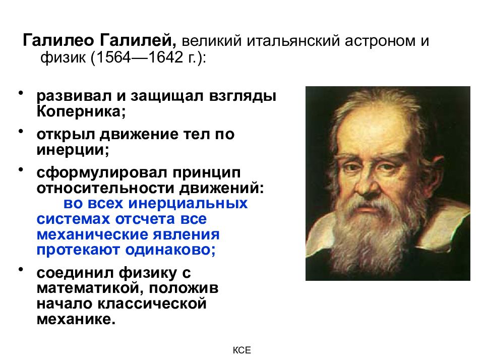 Галилео галилей открытия. Открытия Галилея кратко. Учёный Галилео Галилей открытия. Итальянский астроном Галилео Галилей. Научные открытия Галилео Галилея.