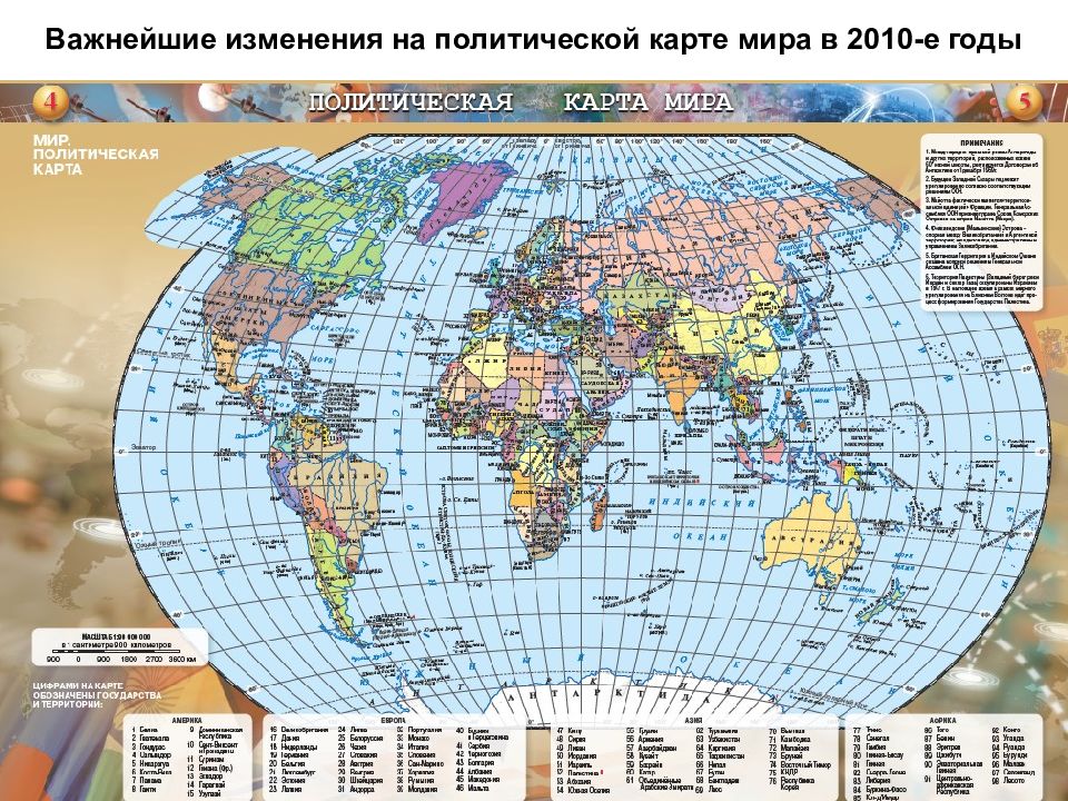 Важнейшие изменения на политической карте мира в 2010-е годы