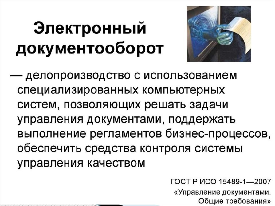 Организация конфиденциального документооборота презентация