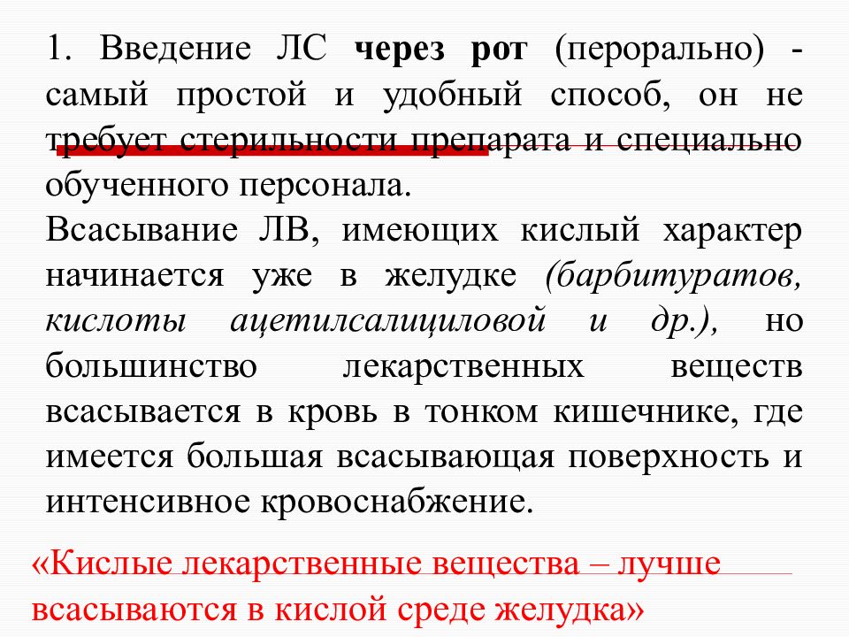Введение лекарственных средств под язык