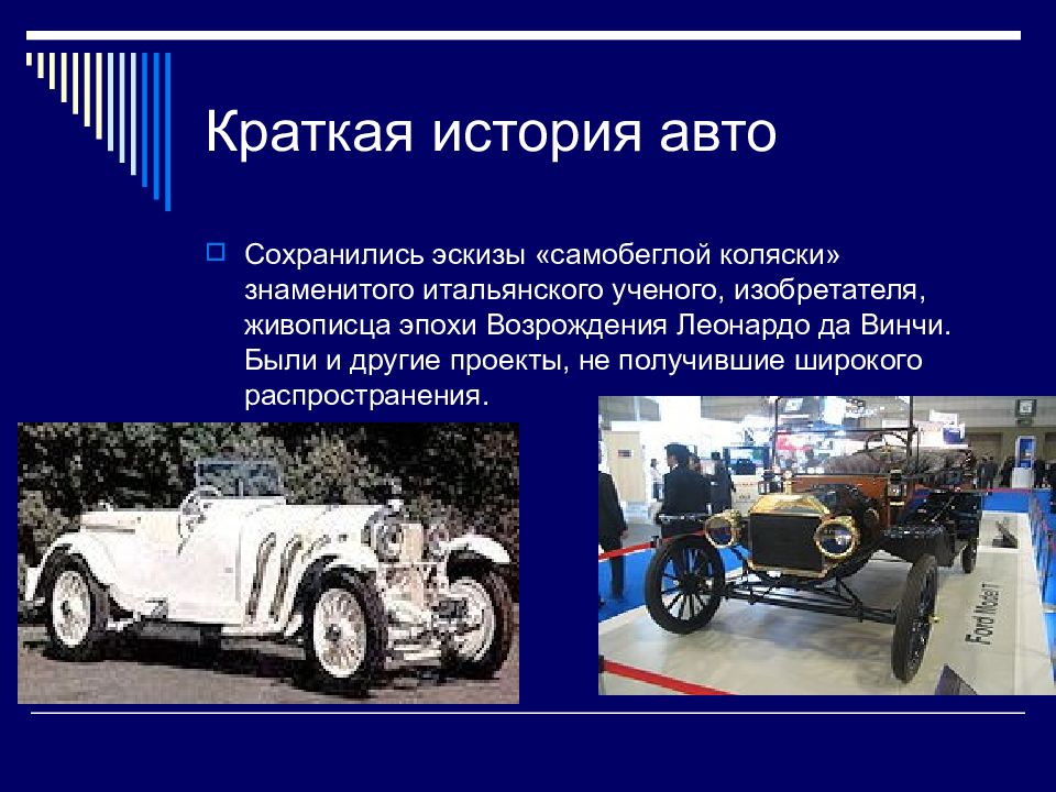 Автомобили старинные проект