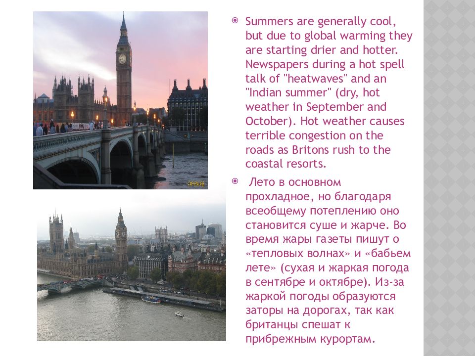 The climate of great britain is mild. The climate of great Britain is. Климат Великобритании на английском.