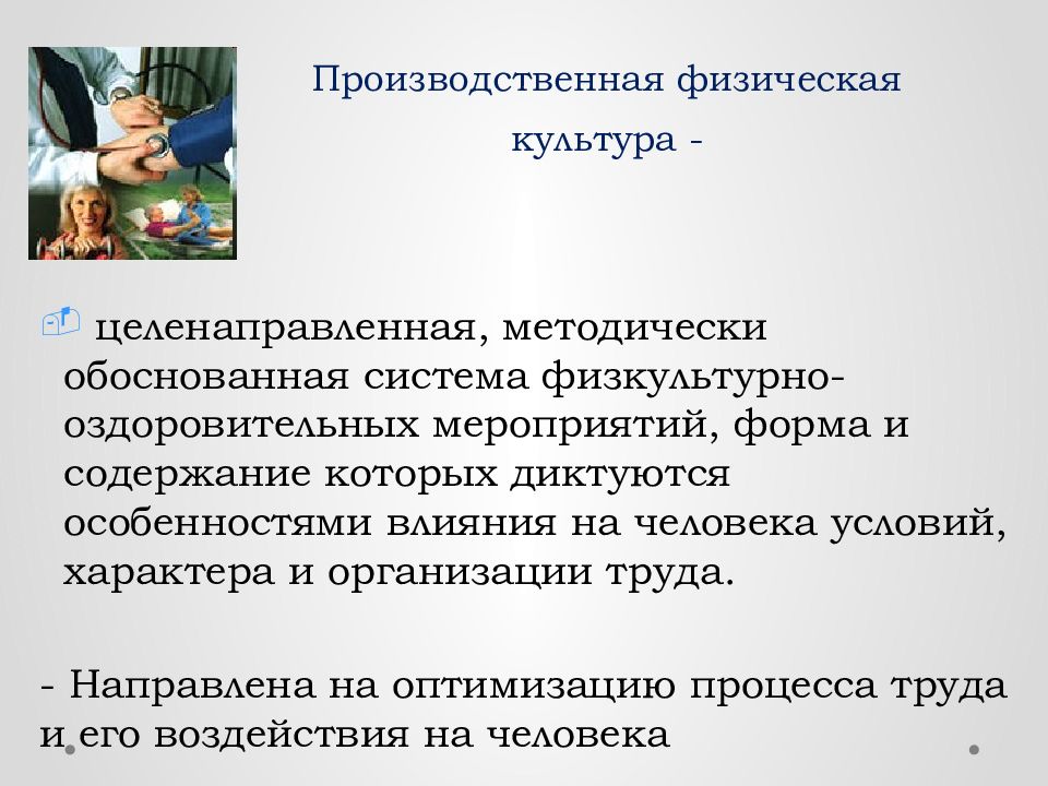 Культура это целенаправленное воздействие. Производственная физическая культура. Производственная культура. Формы производственной физической культуры. Производственная физкультура.