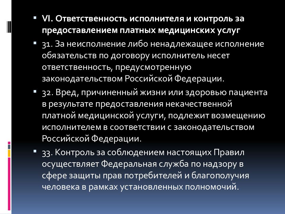 Потребители платных медицинских услуг