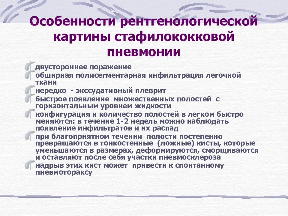 Абсцедирующая пневмония гистология. Стафилококковая пневмония клиника. Пневмония золотистый стафилококк. Стрептококки пневмококки. Золотистый стафилококк мастит.