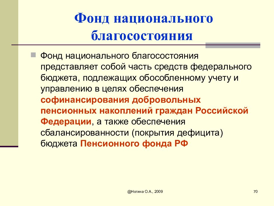 Презентация фонд национального благосостояния