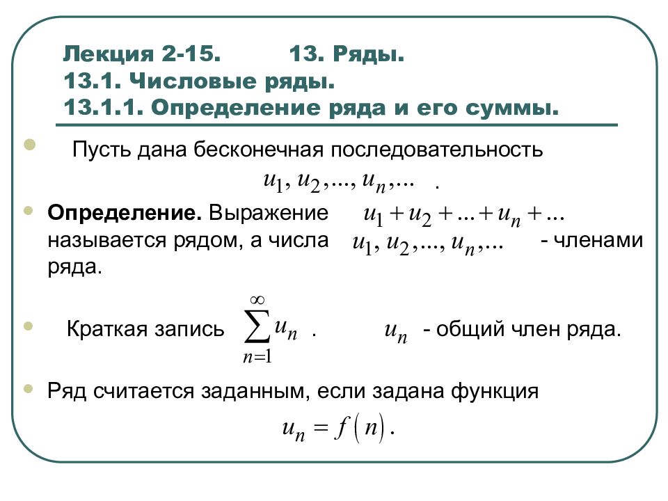 Ряд определение