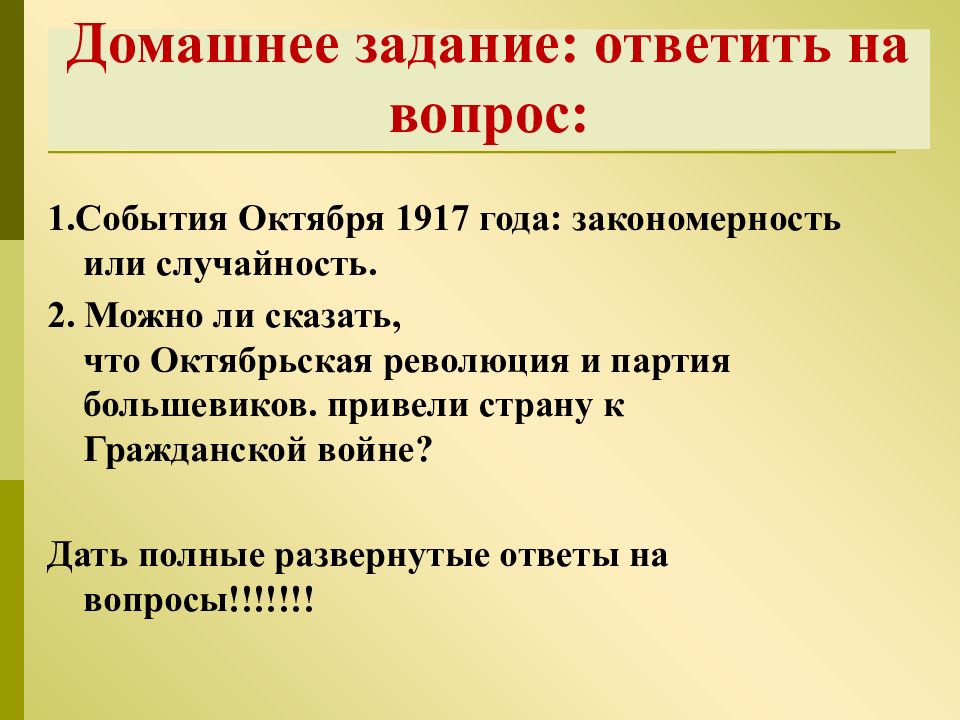 Презентация на тему октябрьская революция 1917 года