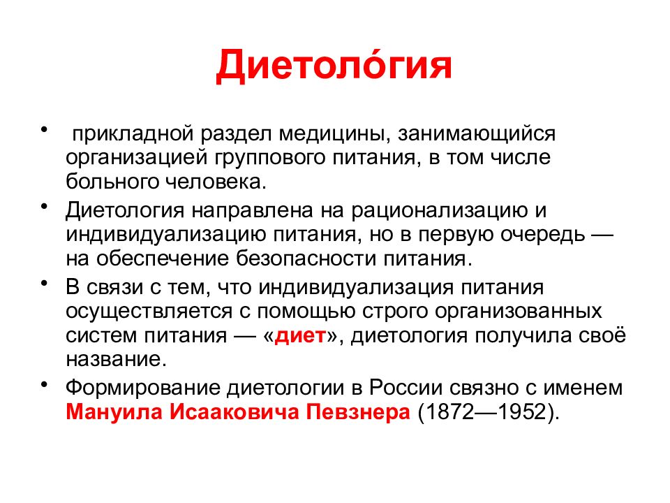 Медицинские разделы. Основные разделы медицины. Какие бывают разделы в медицине. Научный раздел медицины. Важнейший раздел медицины.