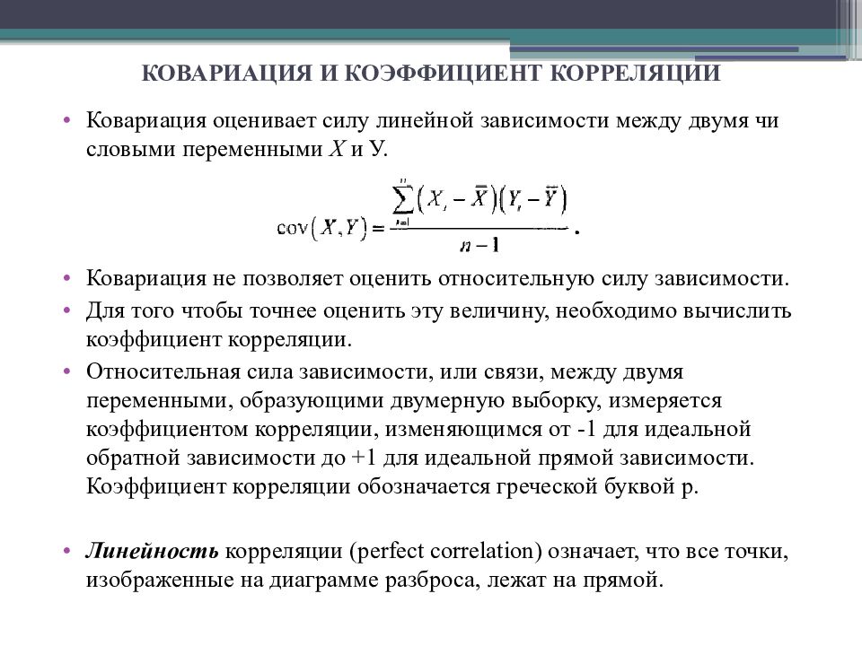 Коэффициент корреляции измеряется в