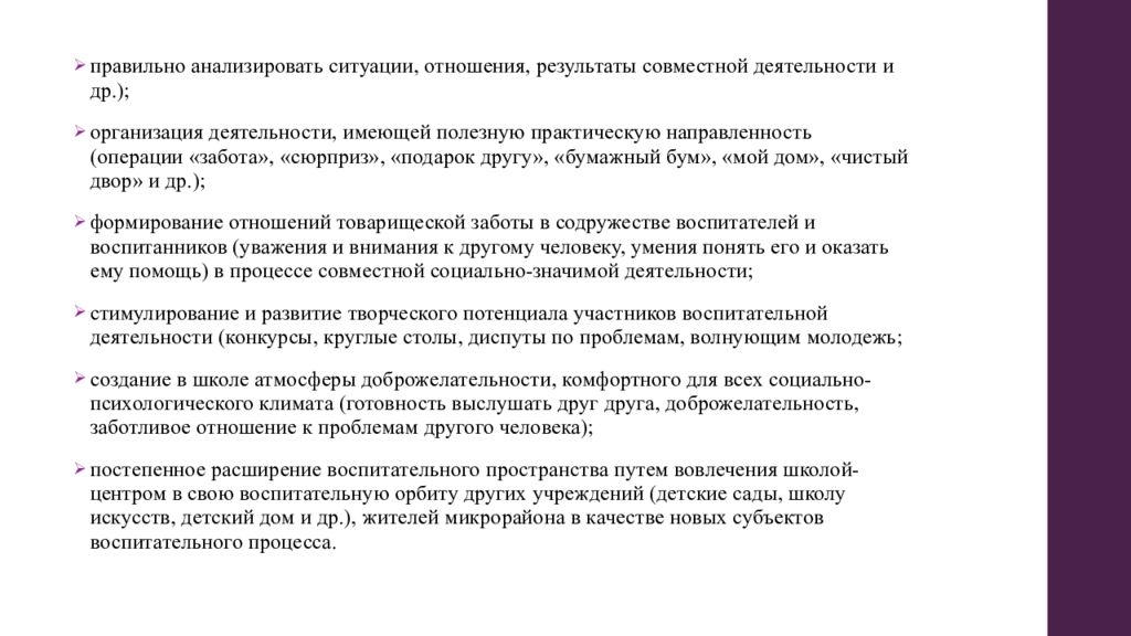 Воспитательная система общей заботы презентация