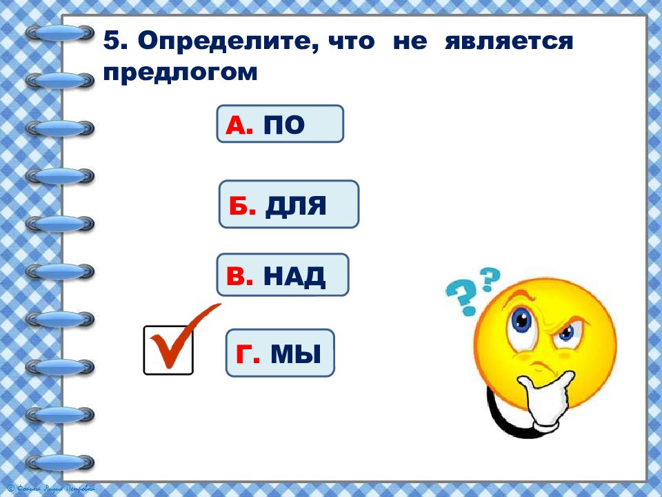 Презентация тест предлоги 2 класс