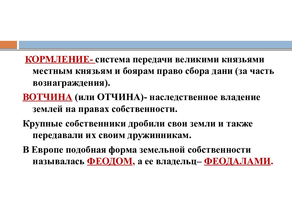 Система кормления на Руси. Система кормления на Руси кратко. Система кормления это в древней Руси. Кто ввел систему кормления на Руси.