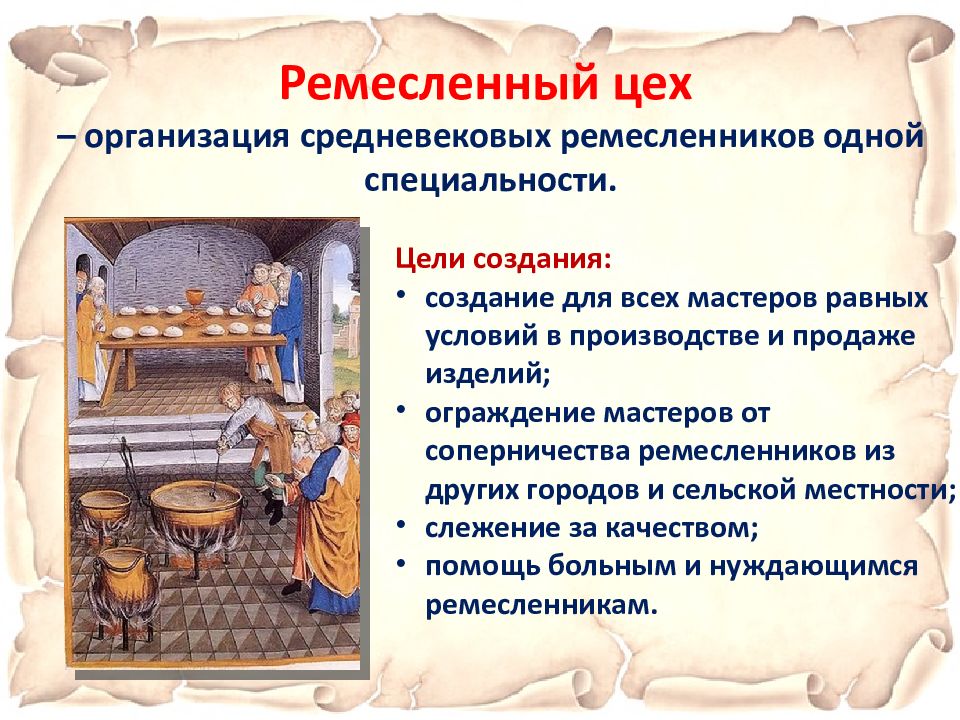 Расскажите о возникновении средневековых городов по плану а почему ремесленники и торговцы уходили