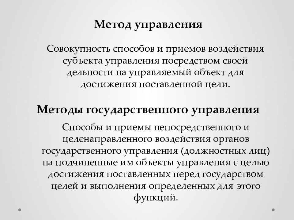 Метод совокупность способов. Метод убеждения в управлении. Методы убеждения в государственном управлении. Способы убеждения метод государственного управления. Способы приемы воздействия субъекта на объект управления.