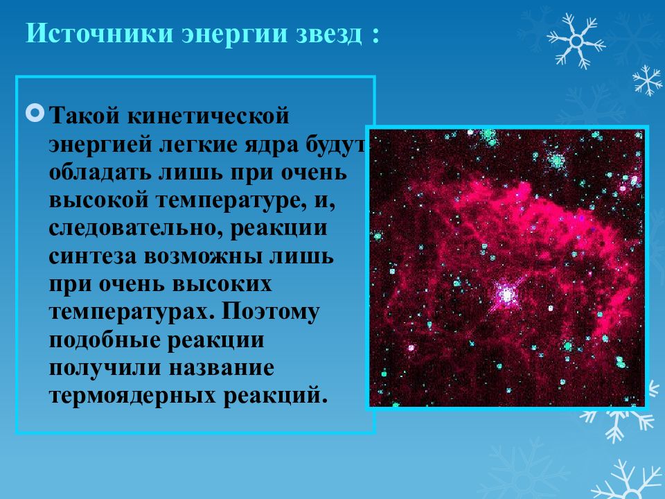 Презентация о звездах 11 класс по астрономии