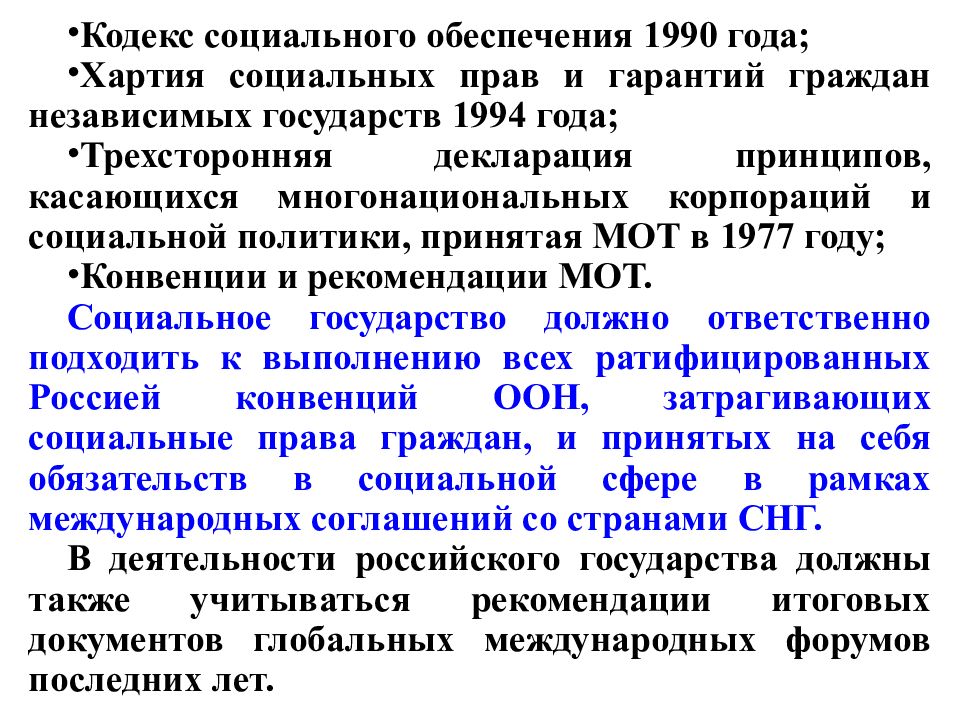 Социальный кодекс. Хартия социальных прав и гарантий граждан независимых государств. Хартия социального обеспечения» была принята. Социальный хартия право на. Социальный кодекс стран СНГ.