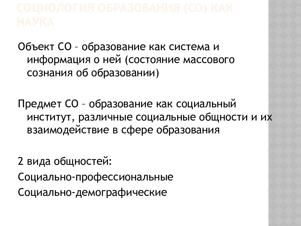 Социология образования. Социология образования предмет. Бидуэл социология образования.