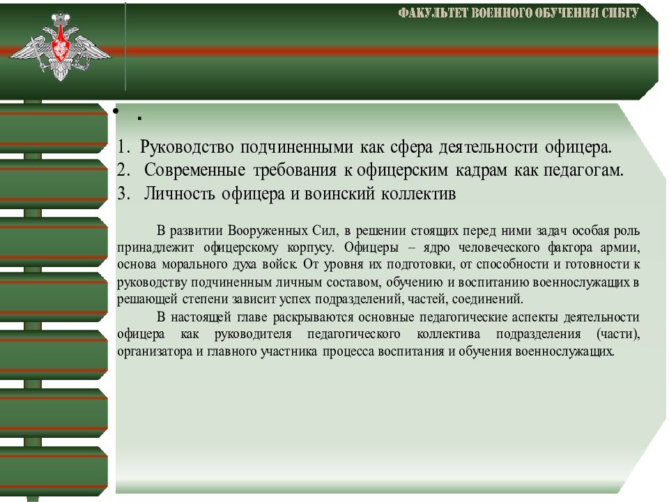 Подготовка офицерских кадров для вооруженных сил. Структура боевой подготовки вс РФ. Боевая подготовка военнослужащих структура. Принципы боевой подготовки Вооруженных сил. Подведение итогов боевой подготовки.