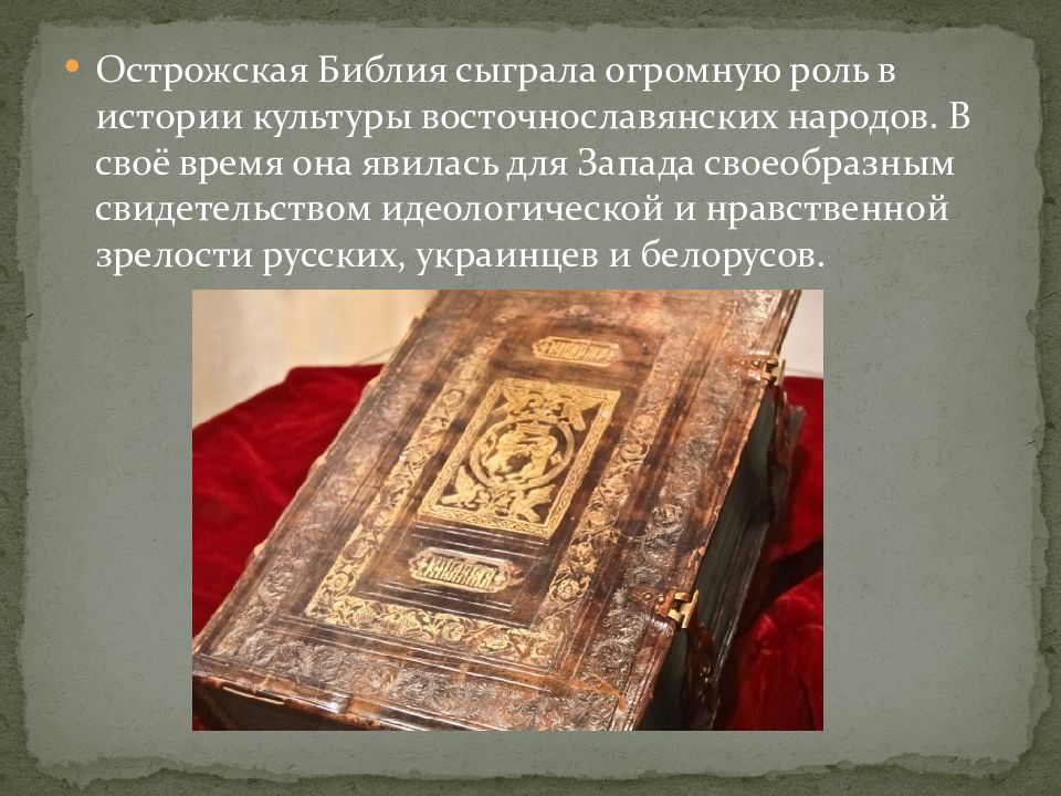 сообщение о библии. сообщение о библии. какую роль играет библия. библейские сказания ветхий завет 5 класс. библия доклад.