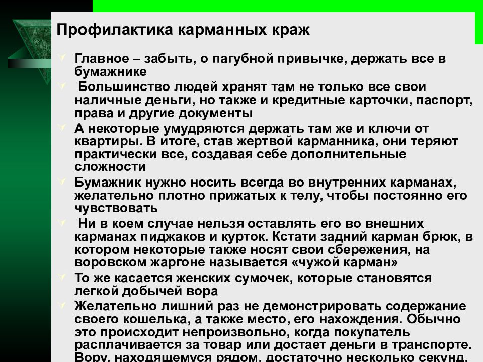 памятка профилактика краж. памятка по профилактике краж. памятка по профилактике кражи телефонов. профилактика краж велосипедов. профилактика краж в школе.