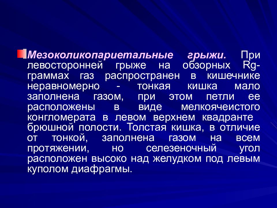 Врожденная низкая кишечная непроходимость презентация