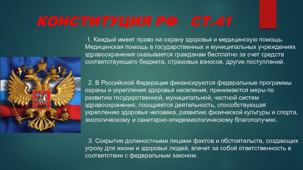 Статья 35 конституции российской