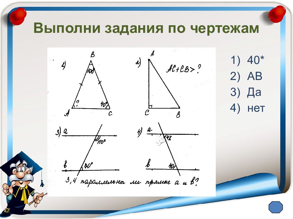 Итоговое повторение 7 класс геометрия презентация