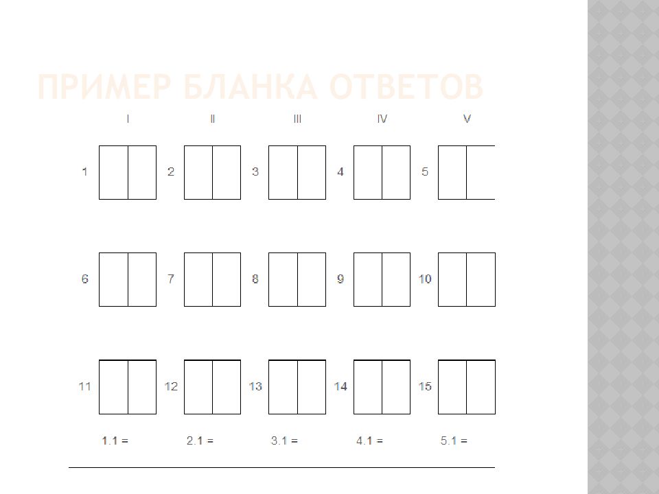 Пройти тест большой пятерки. Большая пятерка бланк ответов. Большая 5 тест. Все возможные равенства по рисунку.