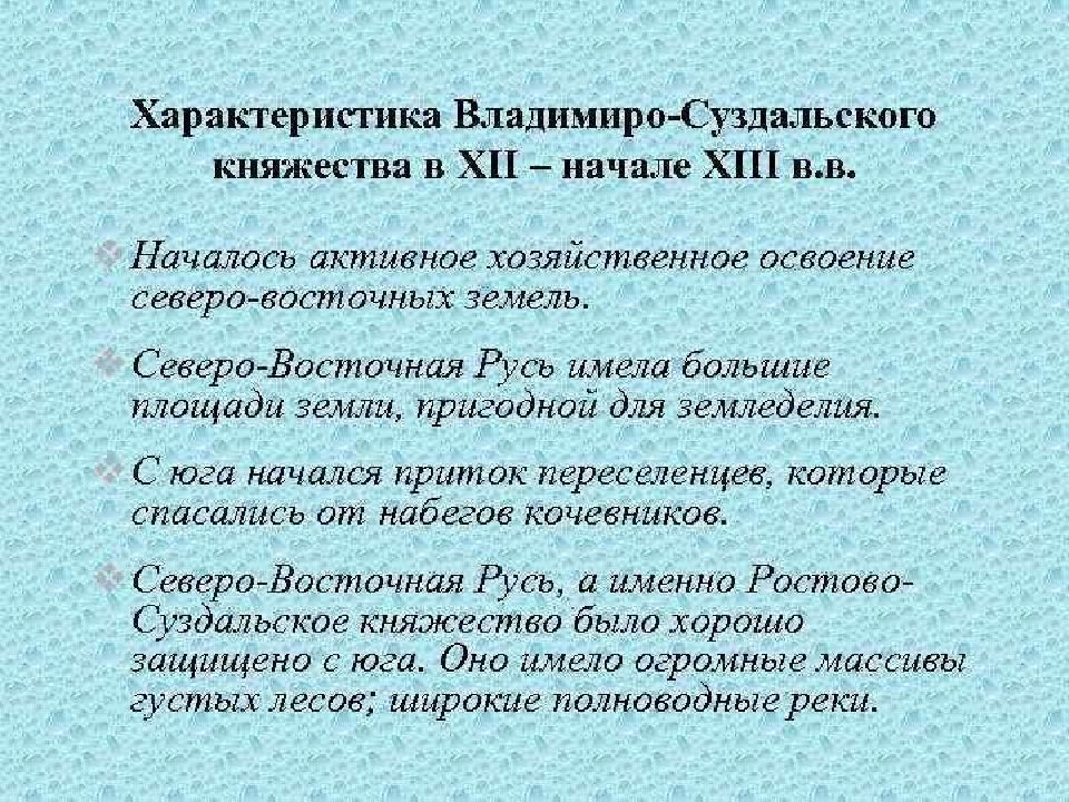 Особенности развития владимиро суздальского княжества