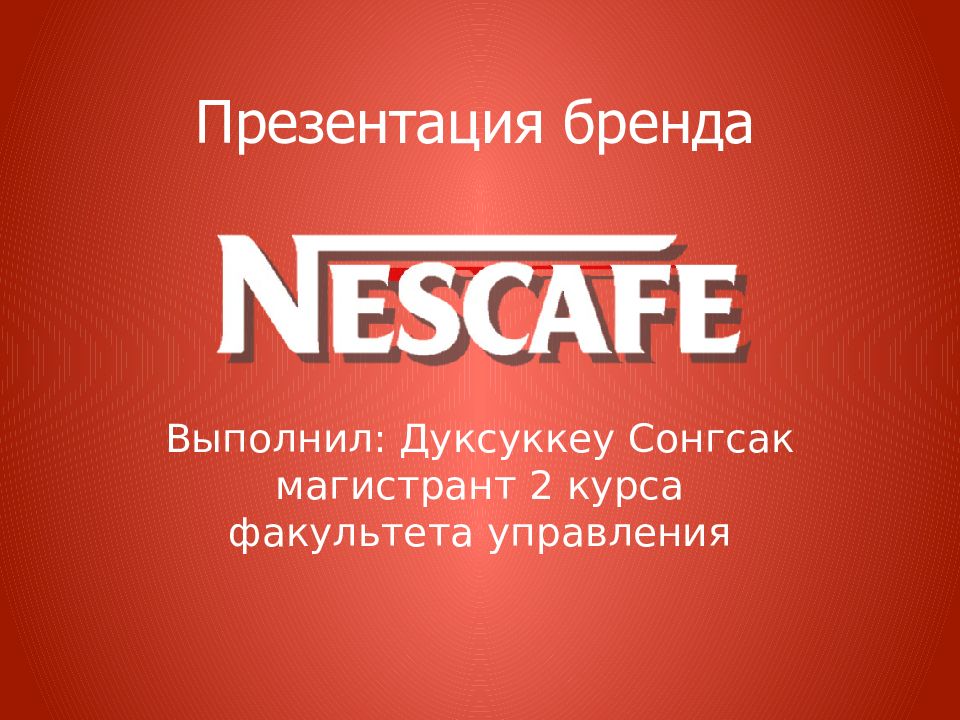 Знакомые бренды на твоем. Презентация бренда. Брендинг презентация. Презентации известных брендов. Презентация на тему бренд.