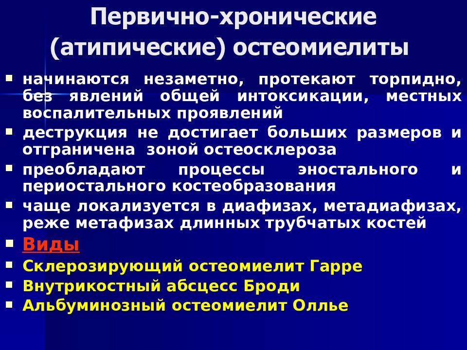 Рентгенодиагностика остеомиелита презентация