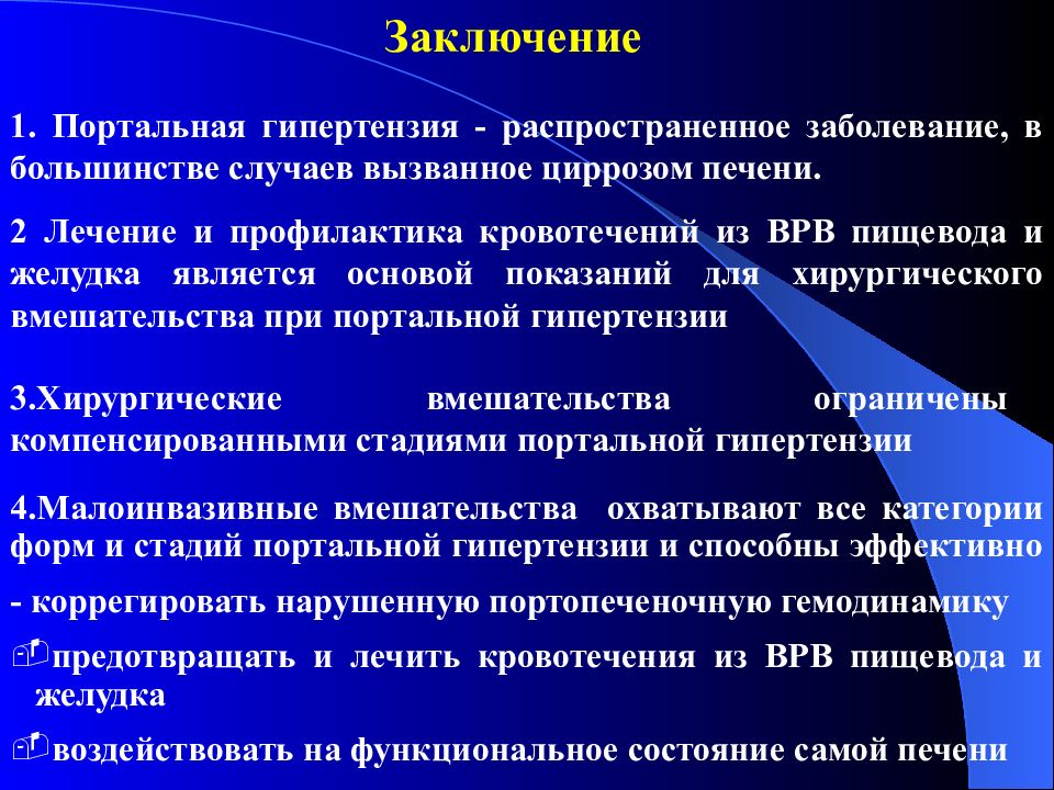 Кровотечение при портальной гипертензии. Портальная гипертензия УЗИ протокол. УЗИ при портальной гипертензии заключение. Портальная гипертензия на УЗИ. Компенсированность портальной гипертензии.