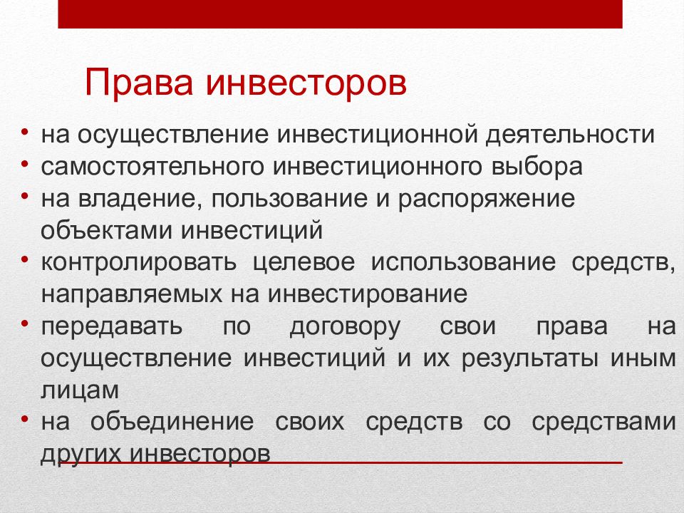 Правовое регулирование инвестиционной деятельности презентация