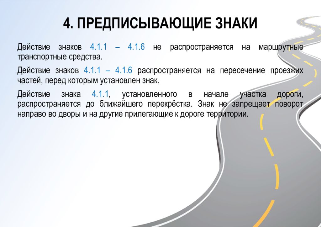 Знаки действуют. Зона действия предписывающих знаков. Какие предписывающие знаки не действуют на маршрутные ТС. Зона распространения предписывающих знаков. 4 Предписывающие.