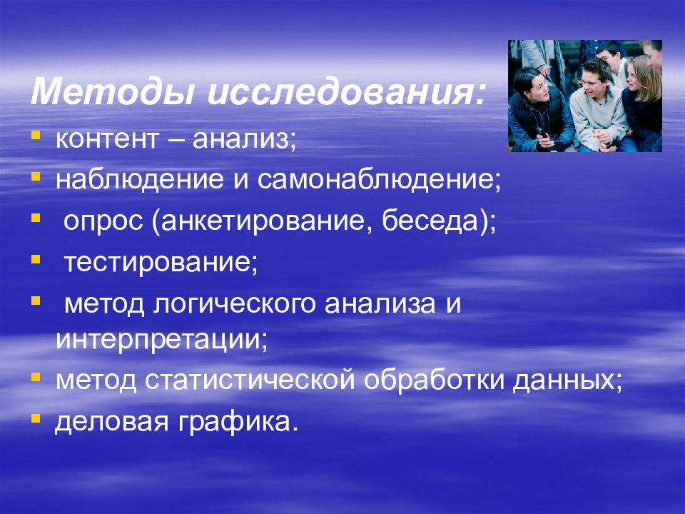 Проблемы современной молодежи. Проблемы современной молодежи презентация. Проблемы молодежи и пути их решения. Методы исследования современная молодежь. Актуальные проблемы молодежи 21 века.