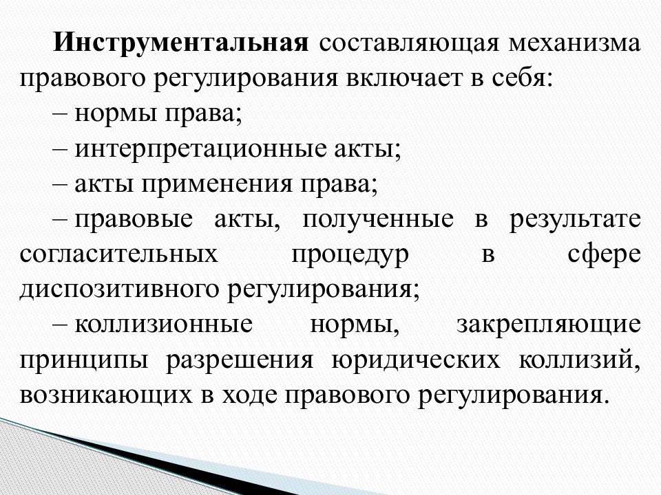 Элементы правового регулирования. Цель механизма правового регулирования. Признаки механизма правового регулирования. Механизм административно-правового регулирования презентация. Эффективность механизма правового регулирования.