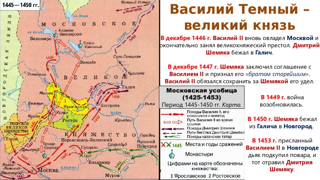 Походы на москву года. Феодальная война второй четверти 15 века карта. Междоусобная война второй четверти 15 века карта. Междоусобная война на Руси во второй четверти 15 века карта. Василий 2 темный карта.