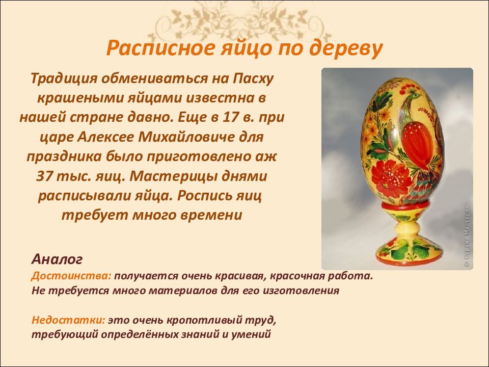 Что символизирует яйцо