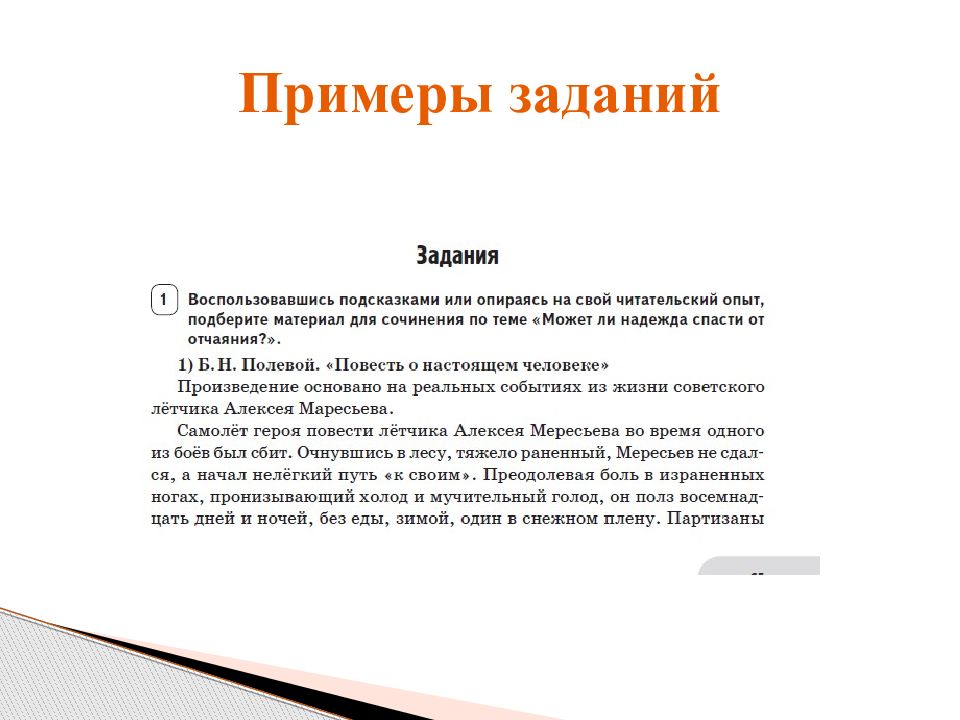 Итоговое сочинение примеры работ. Задание образец. Задание с текстом примеры заданий. Задачи в реферате примеры. Тех задания образец слайдов.