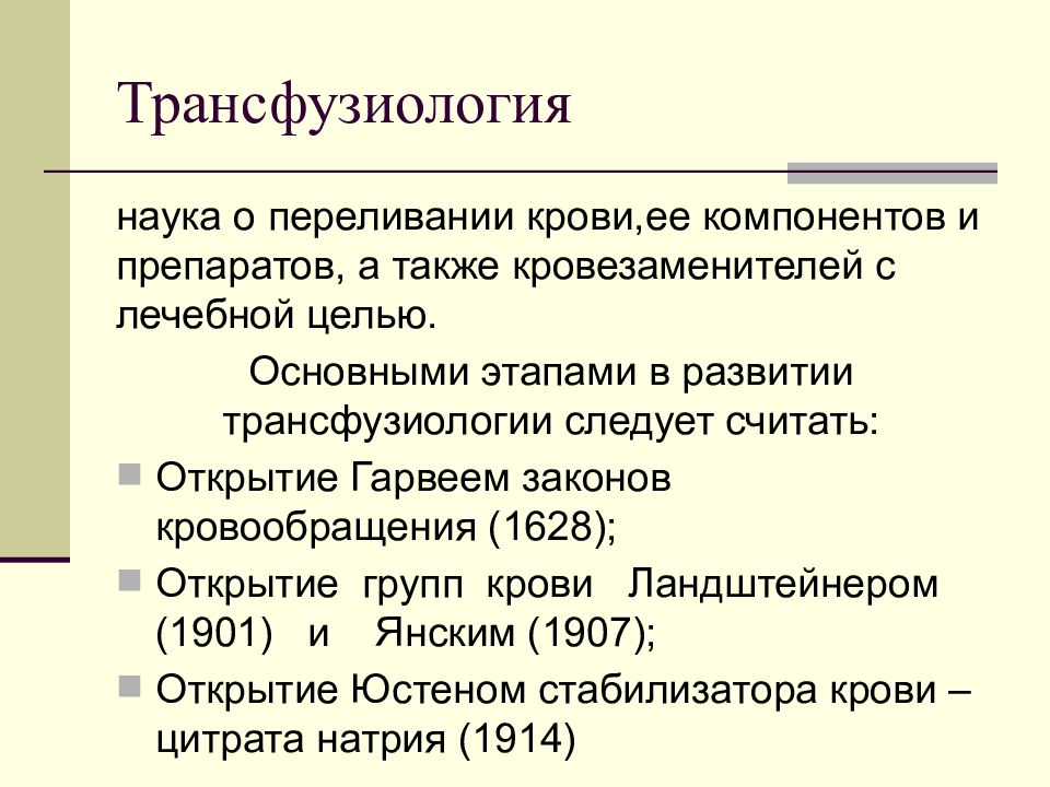 Трансфузиология в хирургии презентация