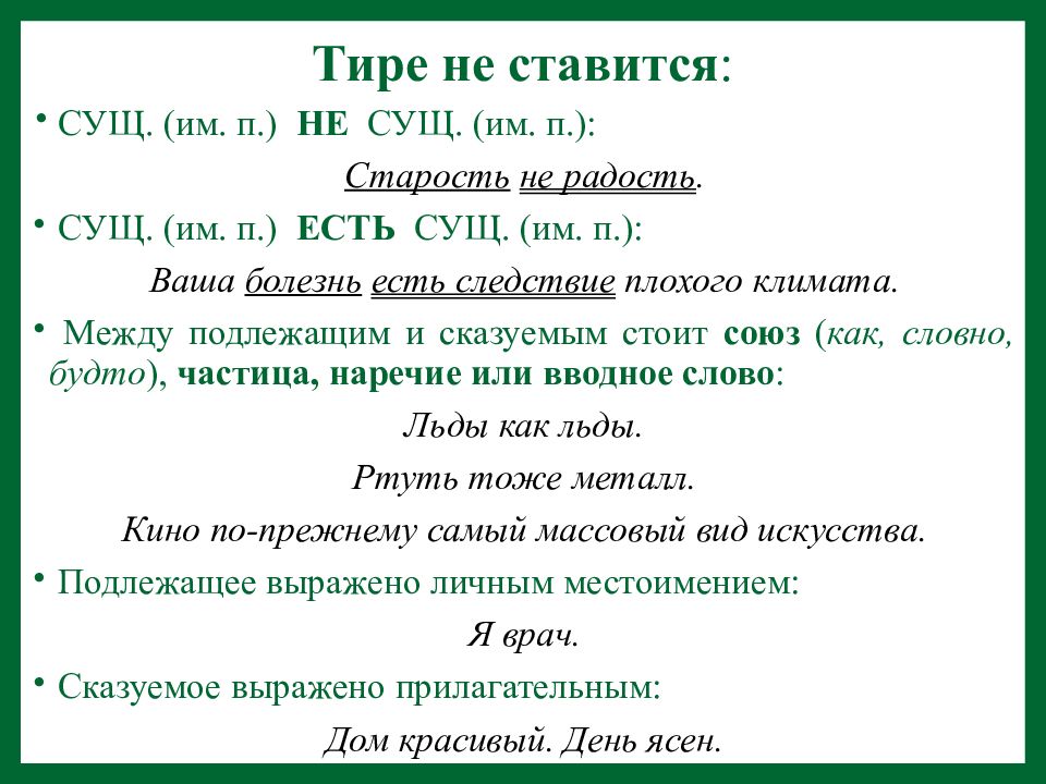 Необходимо поставить тире. Типе не ставится и ставится. Тире. Дефис в предложениях.