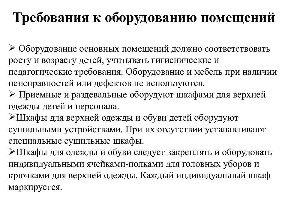 Требования к планировке. Гигиенические требования к зданию, участку детского сада. Гигиенические требования к земельному участку ДОУ. Гигиенические требования к участку ДОУ. Гигиенические требования к зданию ДОУ.