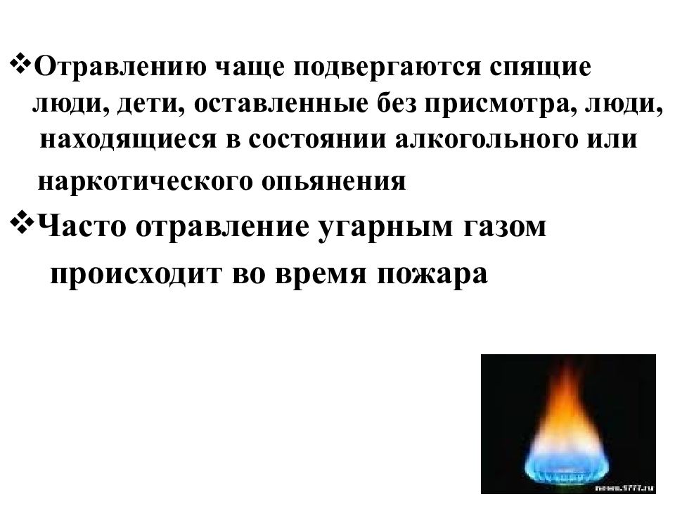 При отравлении угарным газом наблюдается. Частые отравления. отравление угарным газом состояние алкогольного опьянения. отравление угарным газом неотложная помощь алгоритм.