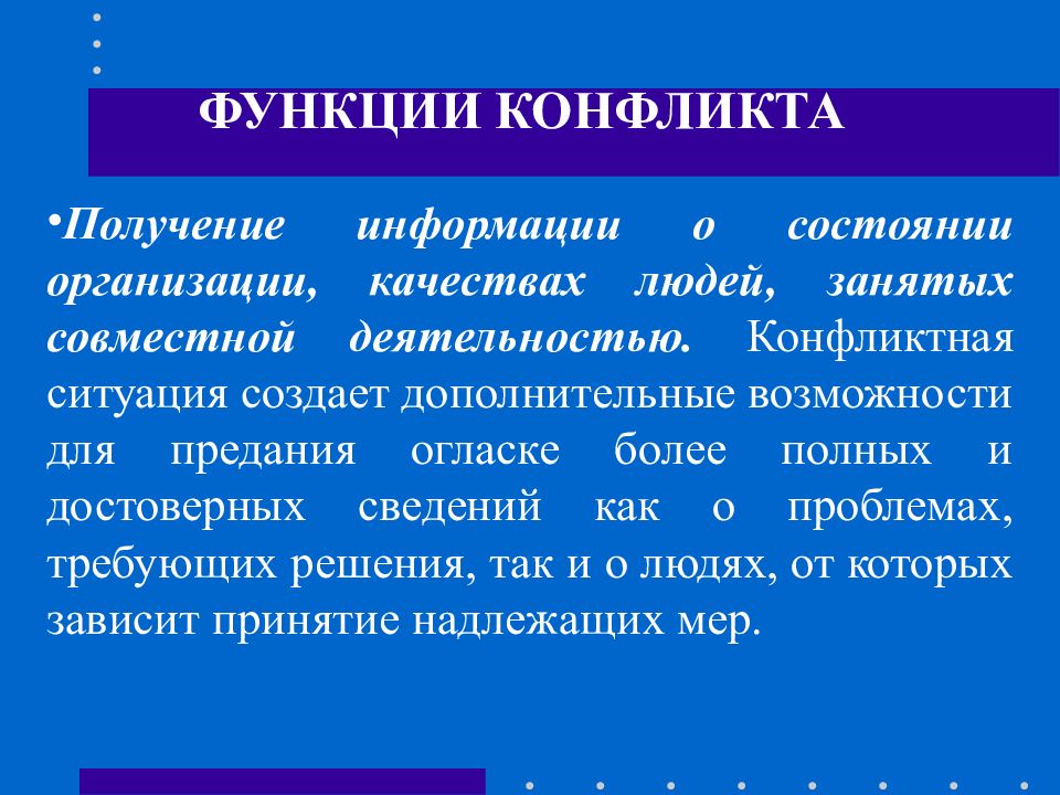 Роль конфликта в произведении. Функциональный конфликт. Функции конфликта. Роли в конфликте.