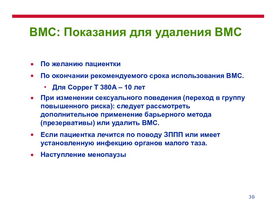 Вмс противопоказания. Показания для удаления ВМС. Показания для ВМС спирали. Показания к введению ВМС. Показания к внутриматочной спирали.