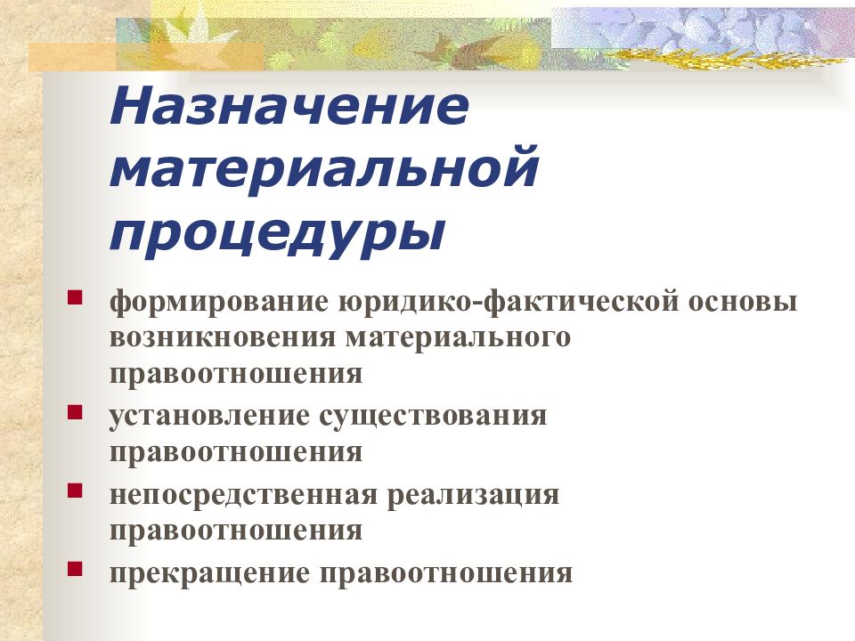 Юридический процесс это. Признаки юридической практики. Материальная процедура это. Правовая практика это. Функции документа в правоотношениях.