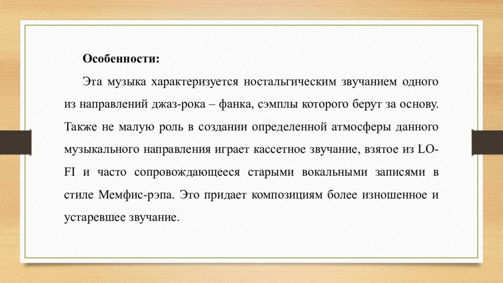 ПРЕЗЕНТАЦИЯ НА ТЕМУ « Фонк » по музыке