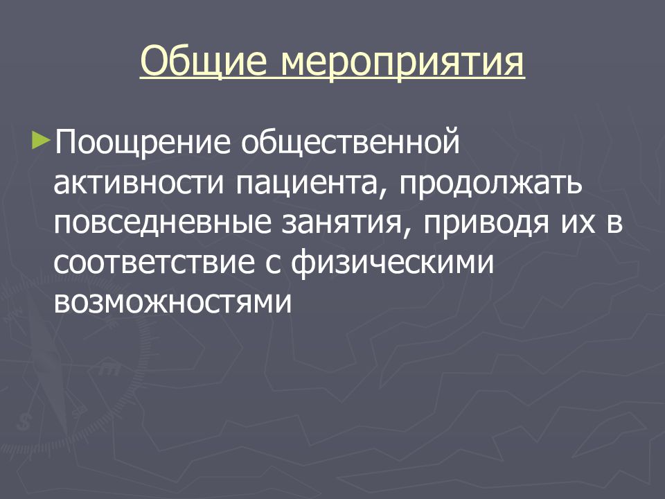 Продолжи пациенты. Общественная активность